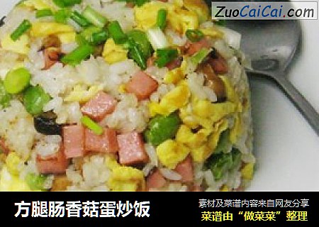 方腿肠香菇蛋炒饭