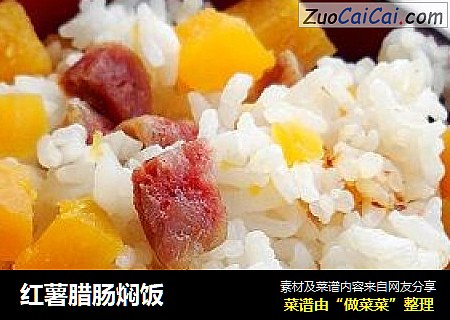 红薯腊肠焖饭