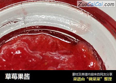 草莓果酱