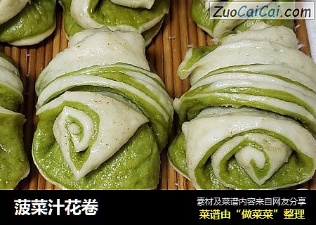 菠菜汁花卷