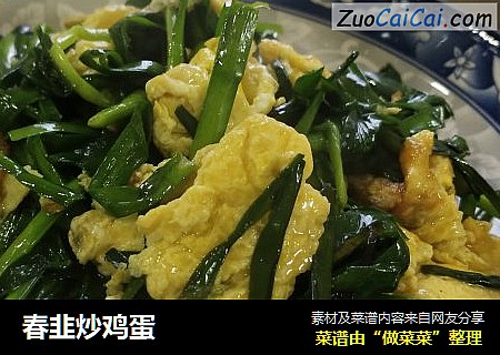 春韭炒鸡蛋