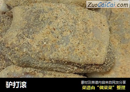 驴打滚
