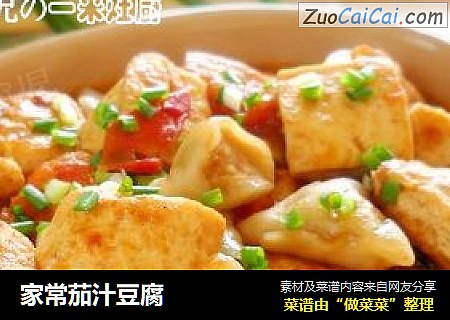 家常茄汁豆腐