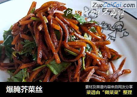 爆腌芥菜丝