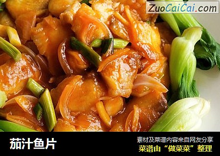 茄汁鱼片