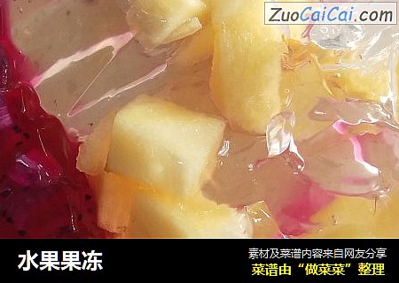 水果果冻