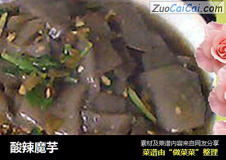 酸辣魔芋