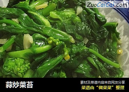 蒜炒菜苔