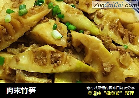 肉末竹笋