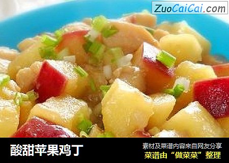酸甜苹果鸡丁