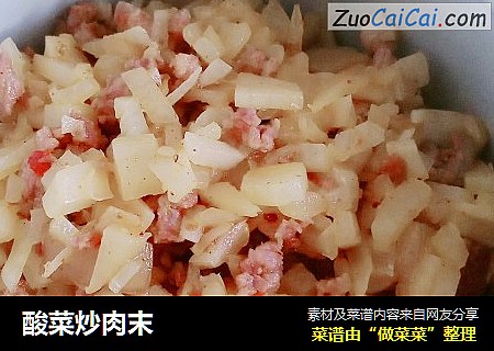 酸菜炒肉末