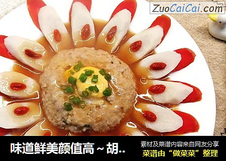 味道鲜美颜值高～胡萝卜山药蒸肉饼