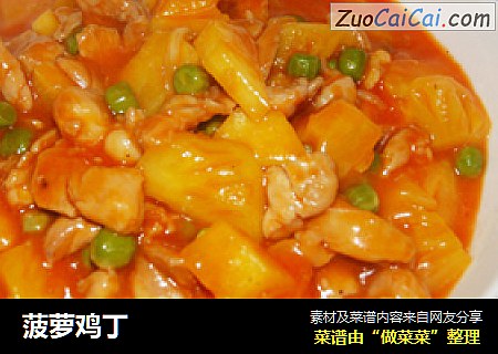 菠萝鸡丁