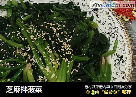芝麻拌菠菜