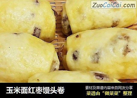 玉米面红枣馒头卷