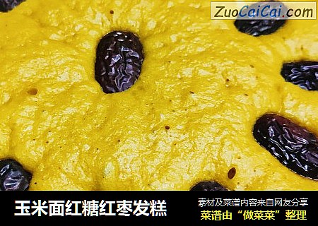 玉米面红糖红枣发糕