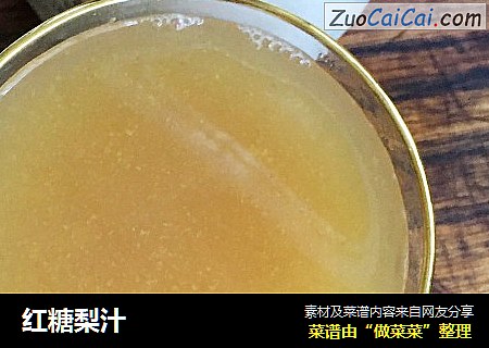 红糖梨汁