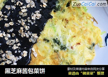 黑芝麻酱包菜饼