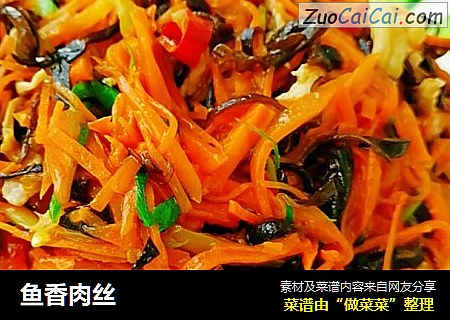 鱼香肉丝