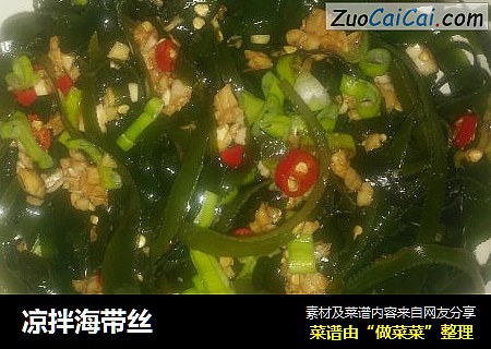凉拌海带丝