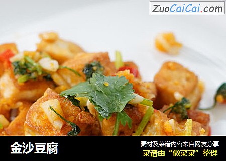 金沙豆腐