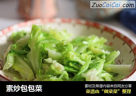 素炒包包菜