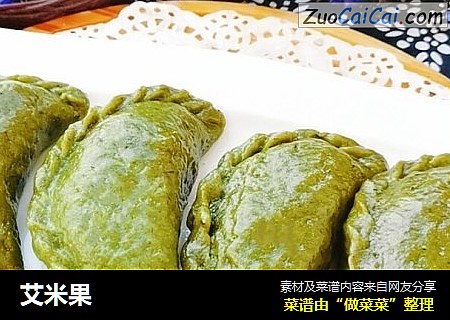 艾米果