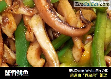 酱香鱿鱼