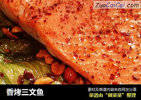 香烤三文鱼