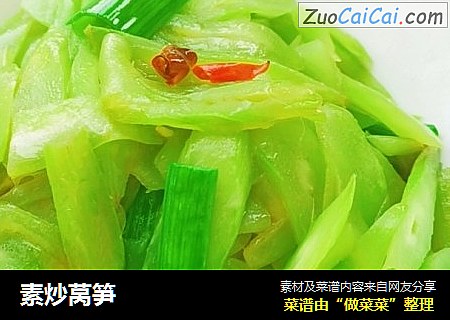 素炒莴笋