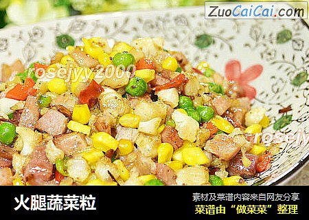 火腿蔬菜粒