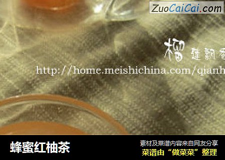 蜂蜜红柚茶