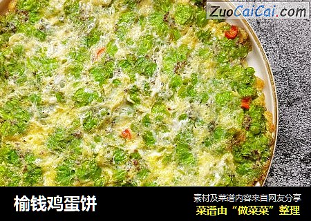 榆钱鸡蛋饼