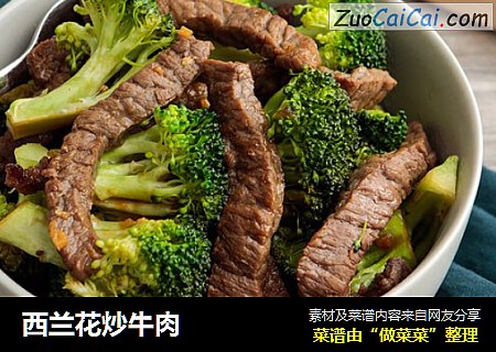 西兰花炒牛肉