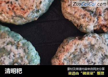 清明粑