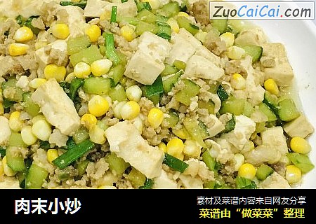肉末小炒