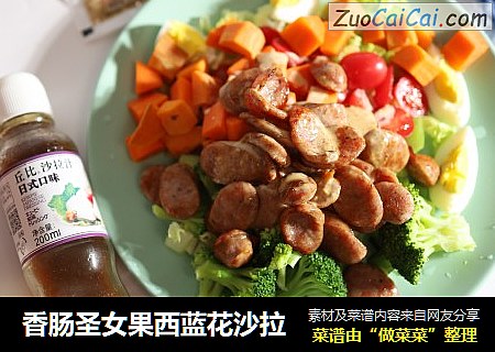 香肠圣女果西蓝花沙拉