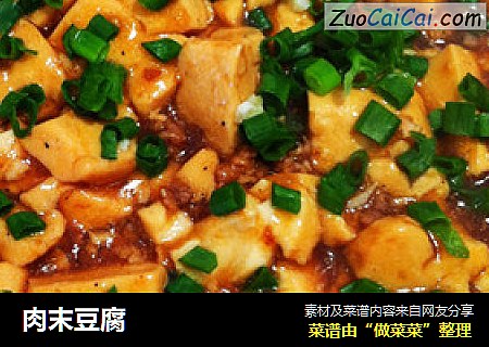 肉末豆腐