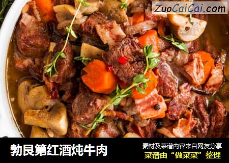 勃艮第红酒炖牛肉