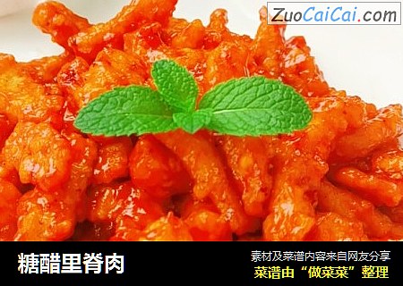 糖醋里脊肉