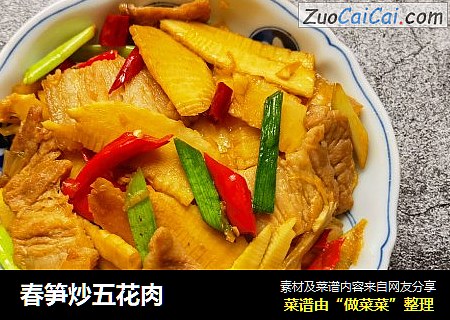 春笋炒五花肉
