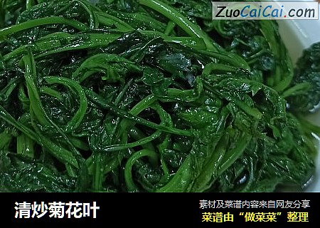 清炒菊花叶