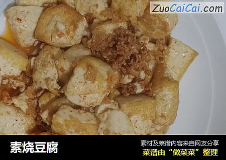 素烧豆腐