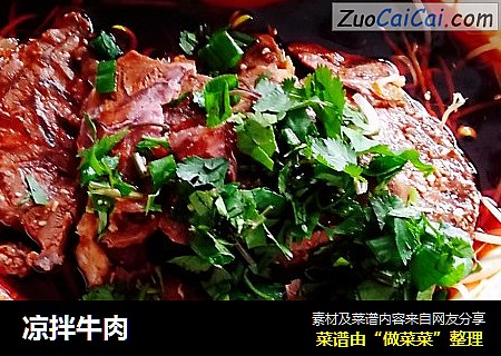 凉拌牛肉