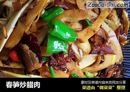 春笋炒腊肉