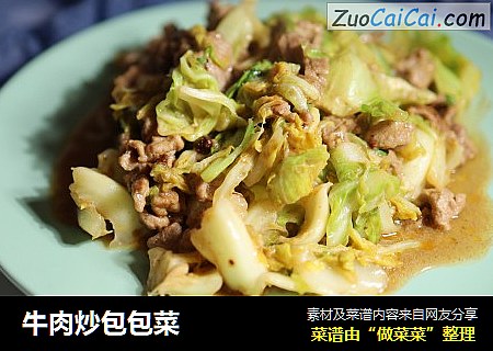 牛肉炒包包菜