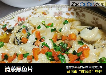 清蒸黑鱼片