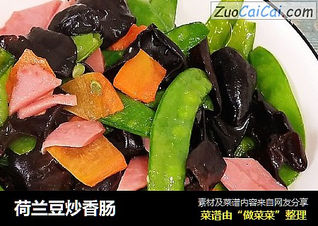 荷兰豆炒香肠