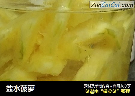 盐水菠萝