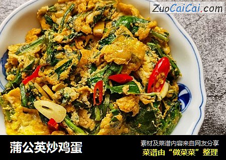 蒲公英炒鸡蛋